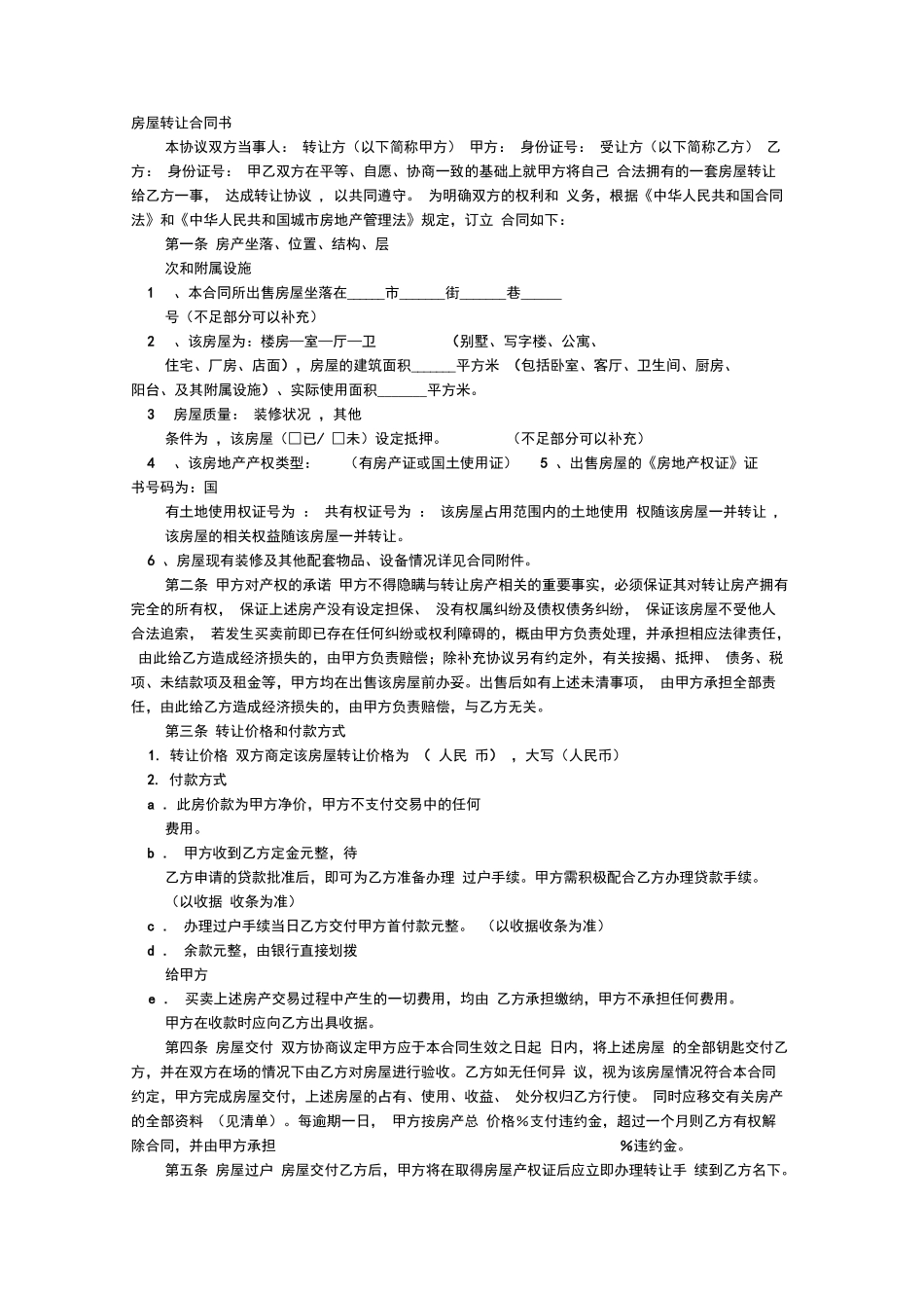 商品房转让合同范本_第1页