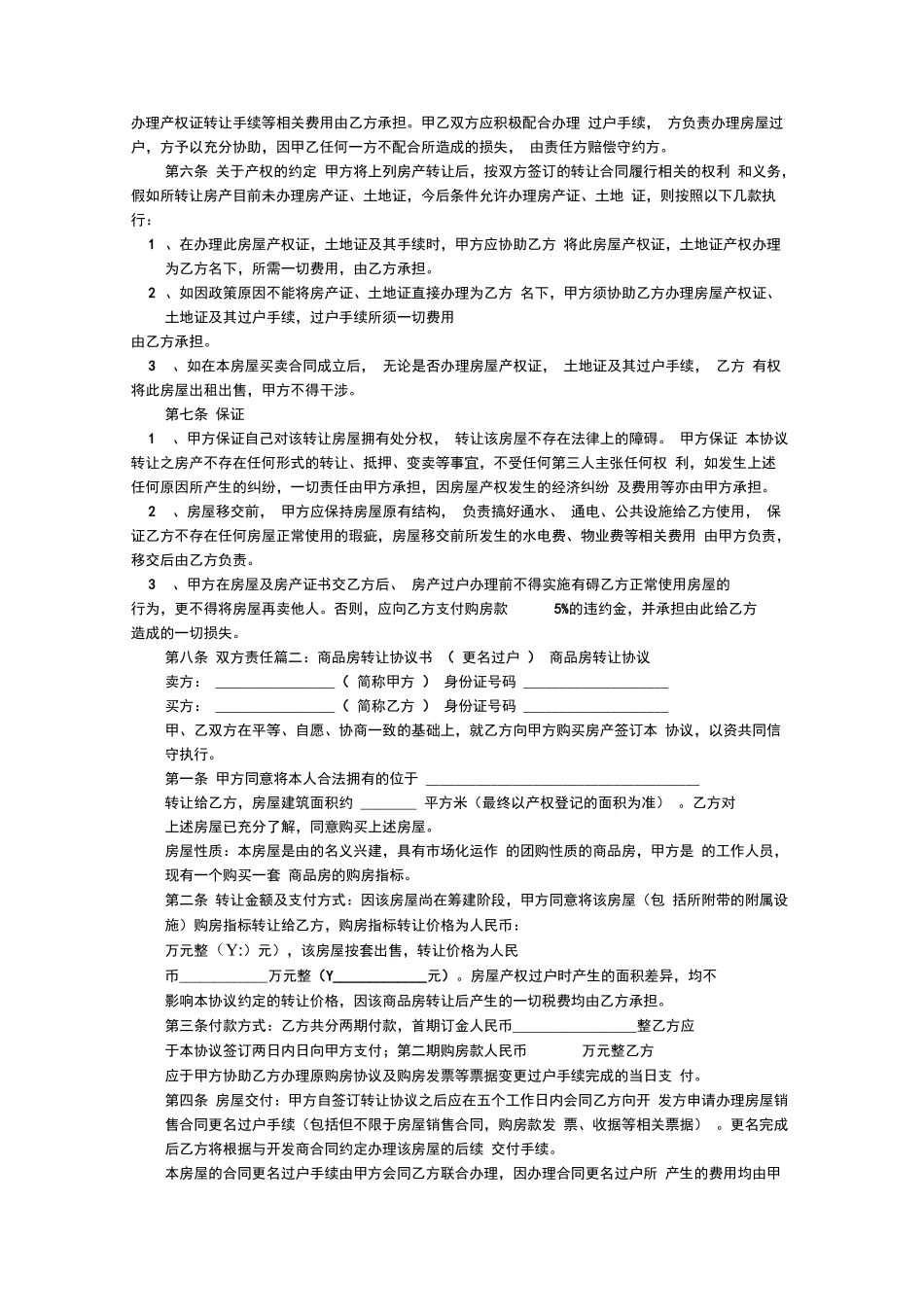商品房转让合同范本_第2页