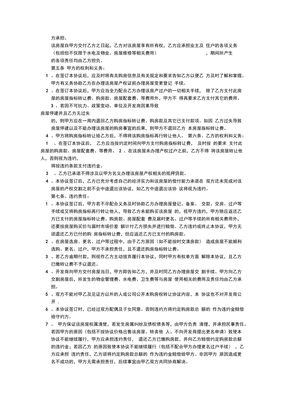 商品房转让合同范本_第3页