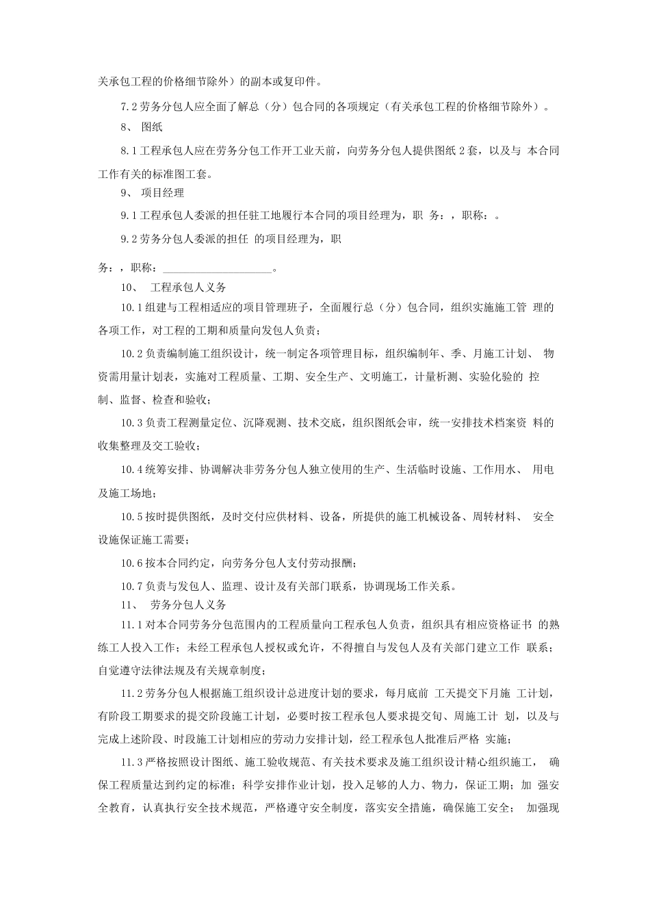 消防工程劳务分包合同_第2页