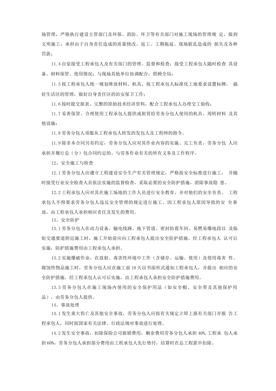 消防工程劳务分包合同_第3页