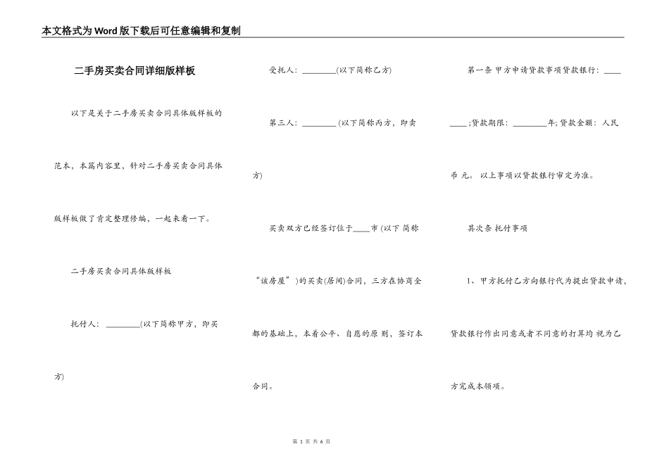 二手房买卖合同详细版样板_第1页
