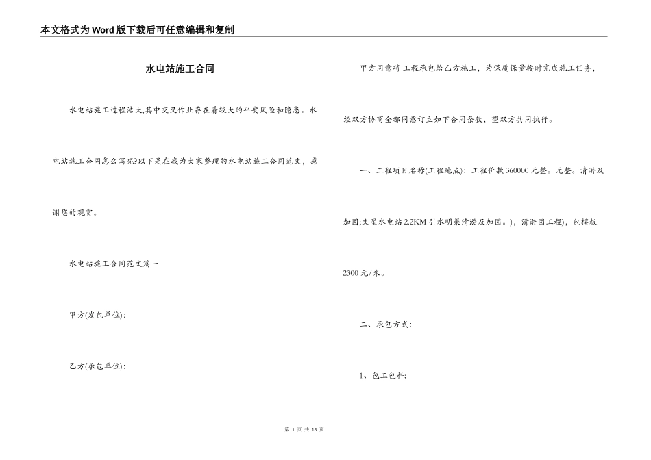 水电站施工合同_第1页