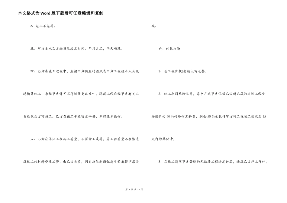 水电站施工合同_第2页