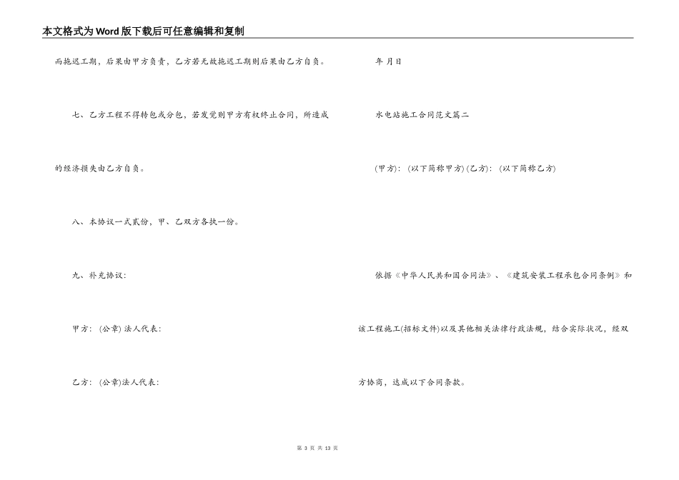 水电站施工合同_第3页