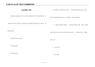 水电站施工合同