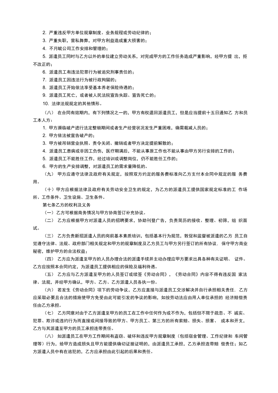 正规劳务派遣合同范本通用版_第2页