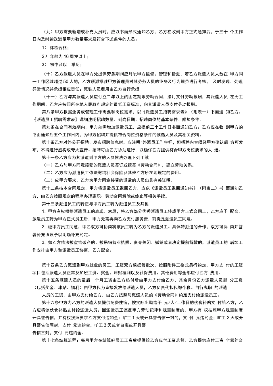 正规劳务派遣合同范本通用版_第3页