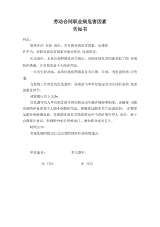 劳动合同职业病危害告知书
