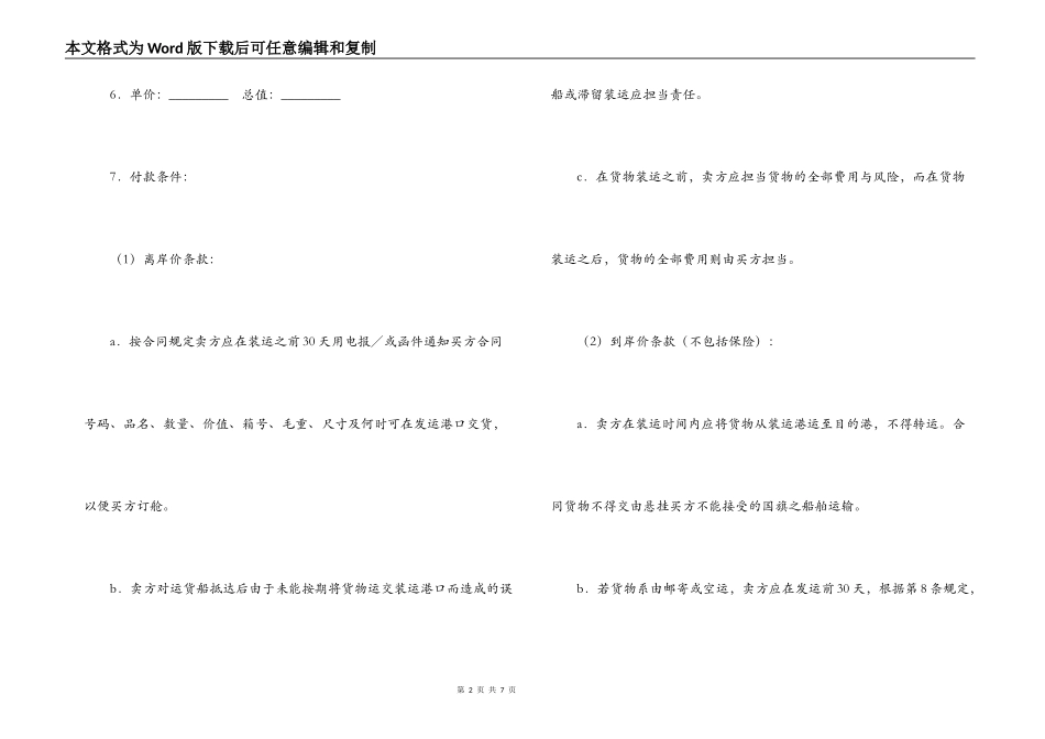 国际贸易合同书_第2页