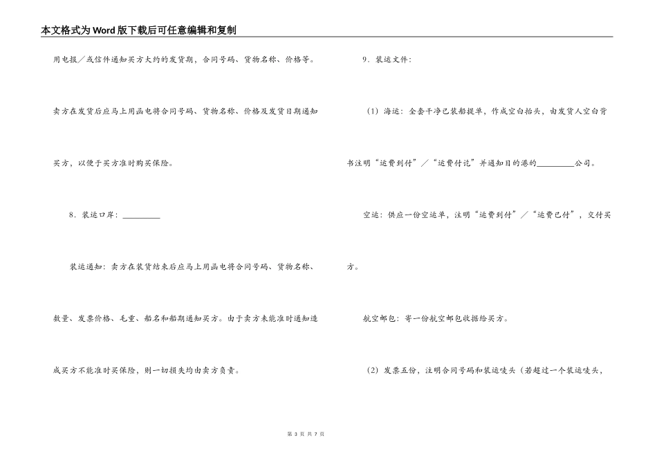 国际贸易合同书_第3页