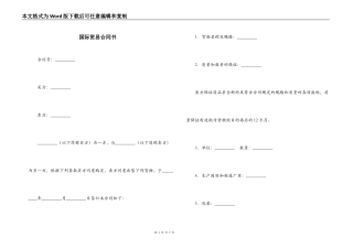 国际贸易合同书
