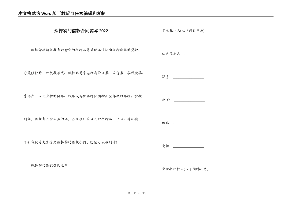 抵押物的借款合同范本2022_第1页