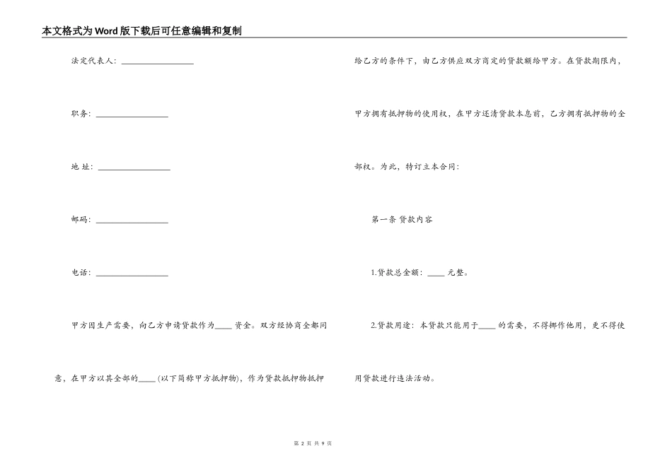 抵押物的借款合同范本2022_第2页
