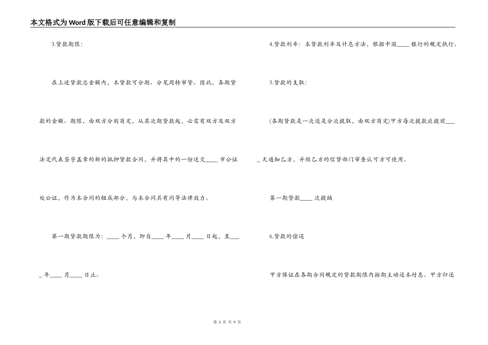 抵押物的借款合同范本2022_第3页