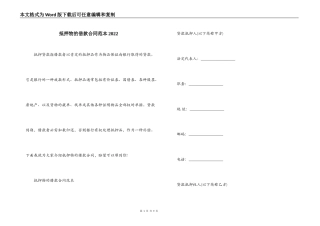 抵押物的借款合同范本2022