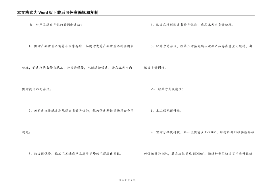 2022瓷砖购销合同范文_第3页