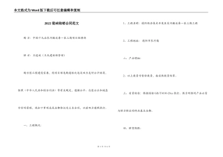 2022瓷砖购销合同范文