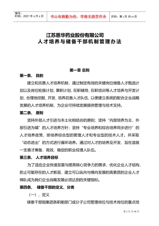 人才梯队和储备干部培养方案(DOC37页)