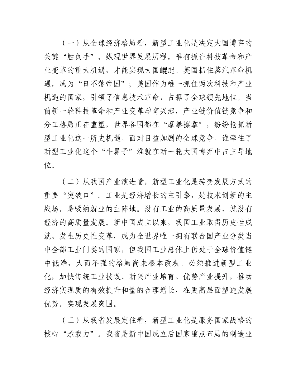 在推进新型工业化大会上的讲话_第2页