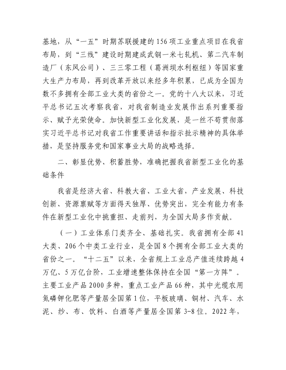 在推进新型工业化大会上的讲话_第3页