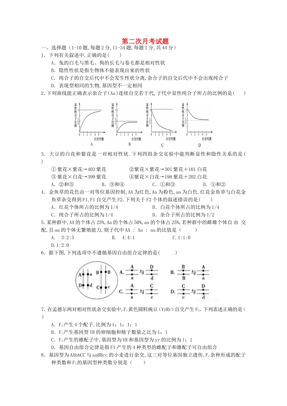 甘肃省静宁县第一中学高一生物下学期第二次月考试题_第1页
