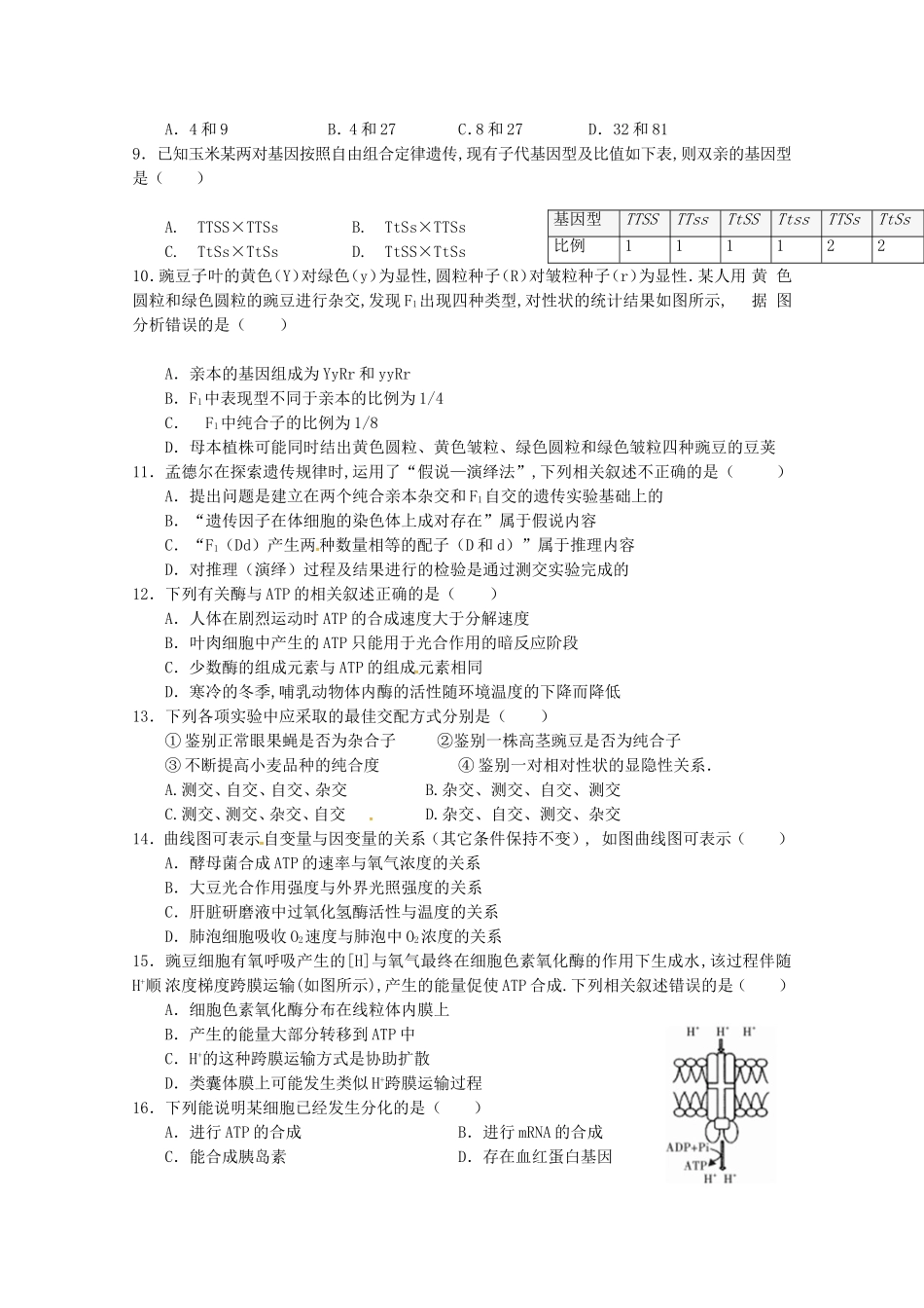 甘肃省静宁县第一中学高一生物下学期第二次月考试题_第2页