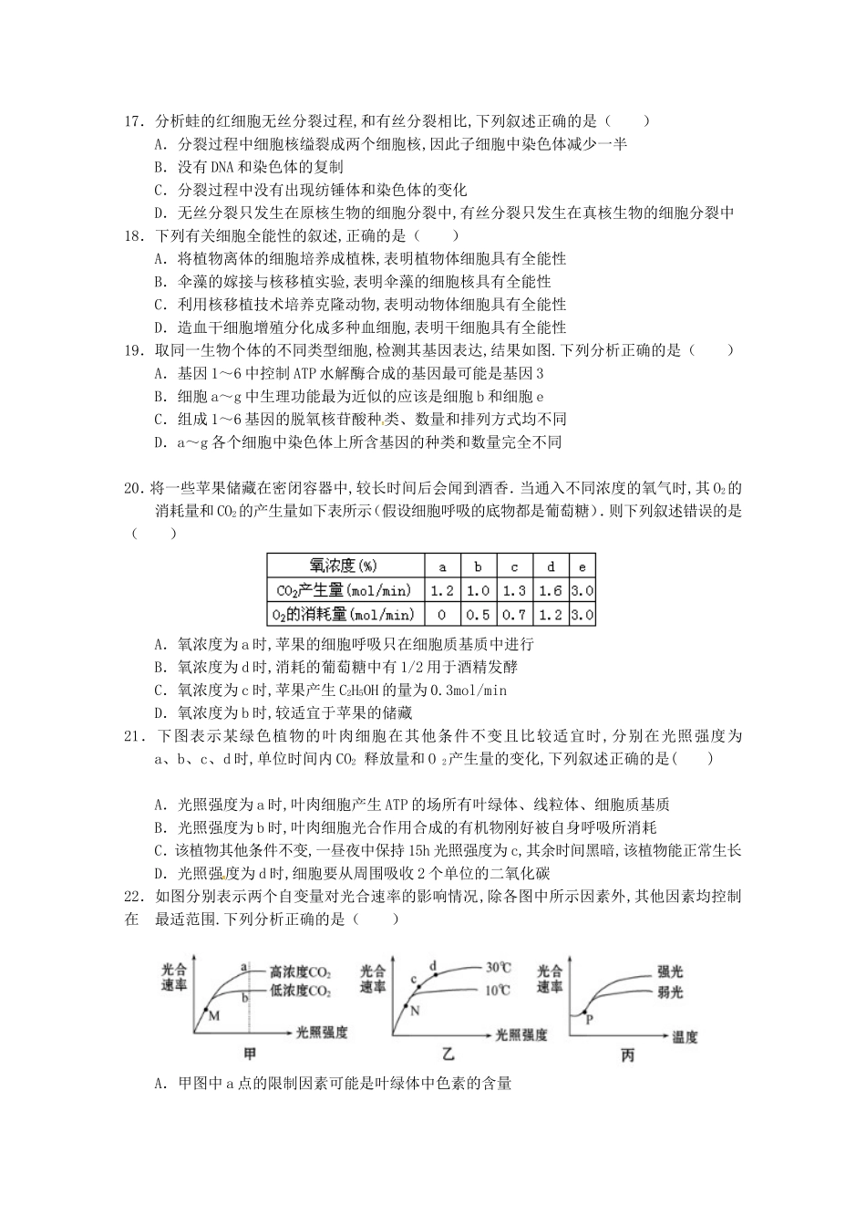 甘肃省静宁县第一中学高一生物下学期第二次月考试题_第3页