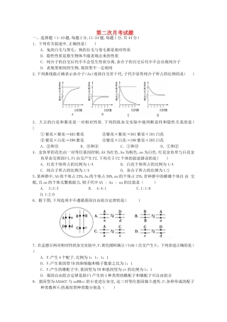 甘肃省静宁县第一中学高一生物下学期第二次月考试题