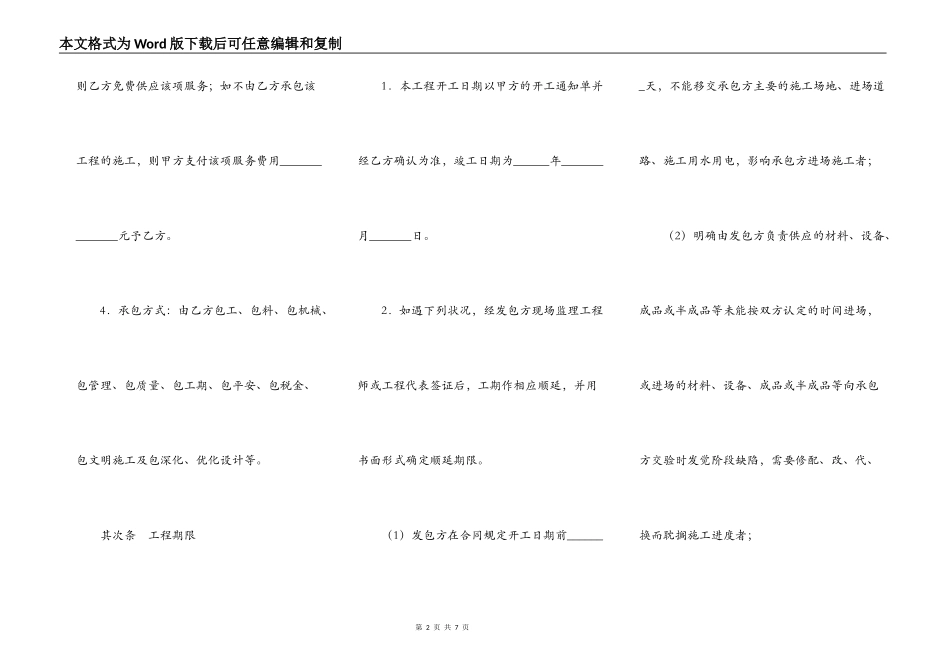 景观工程设计合同_第2页