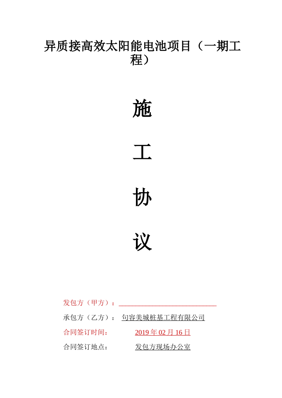 旋挖桩基施工合同_第1页