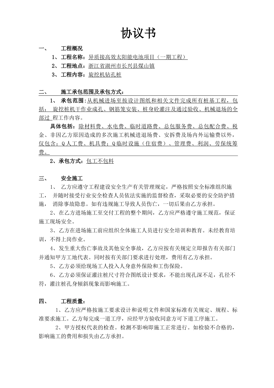 旋挖桩基施工合同_第2页