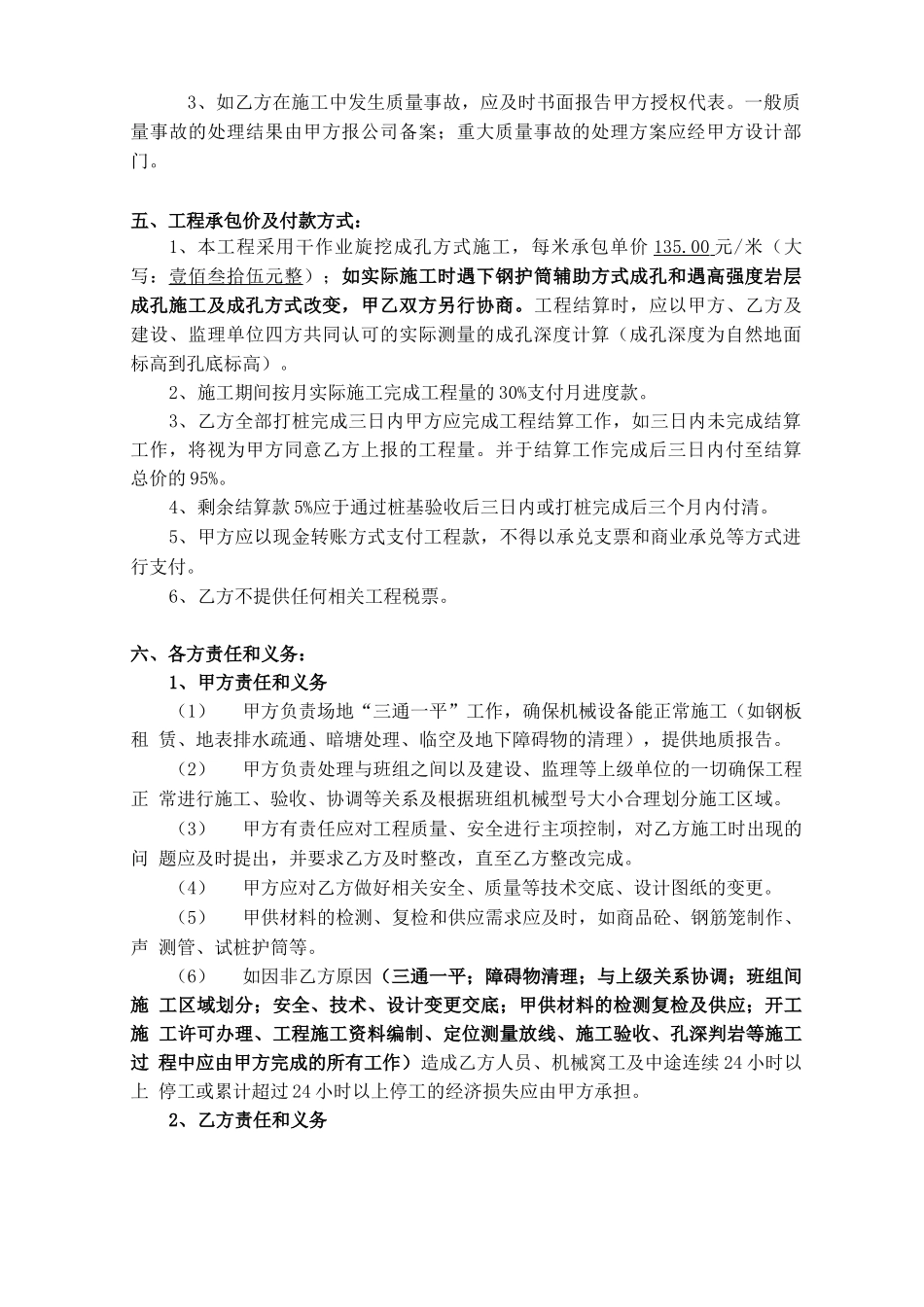 旋挖桩基施工合同_第3页