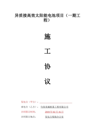 旋挖桩基施工合同