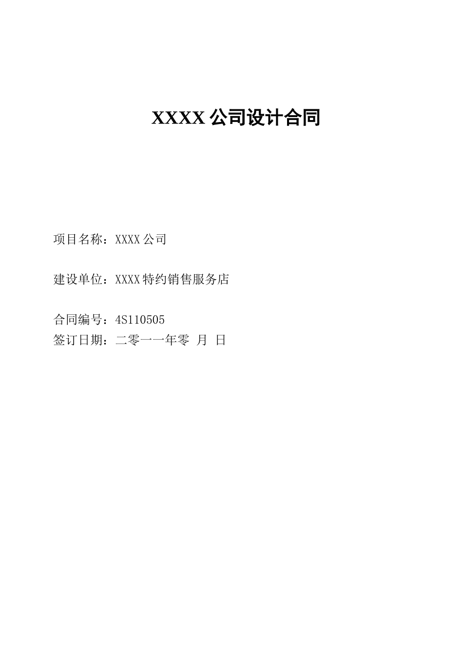 外包设计合同文本_第1页