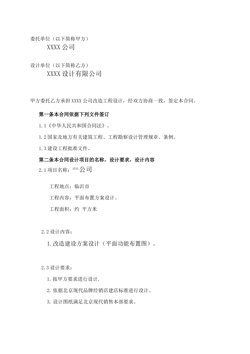 外包设计合同文本_第2页