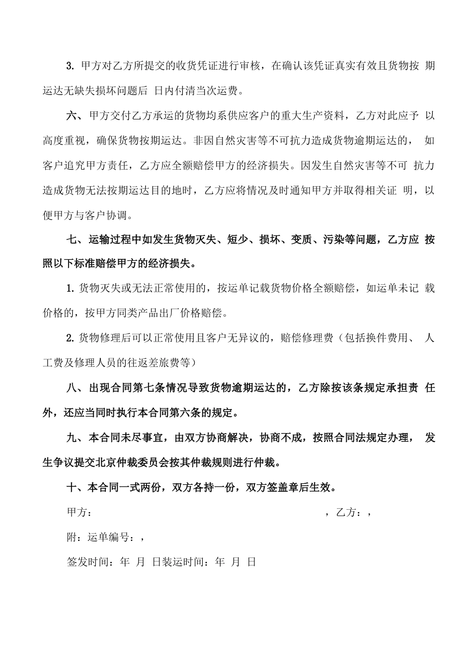 公路运输合同(5篇)_第2页