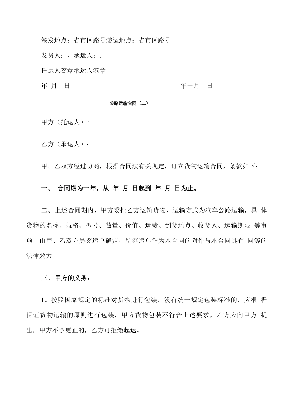 公路运输合同(5篇)_第3页
