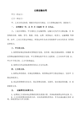 公路运输合同(5篇)