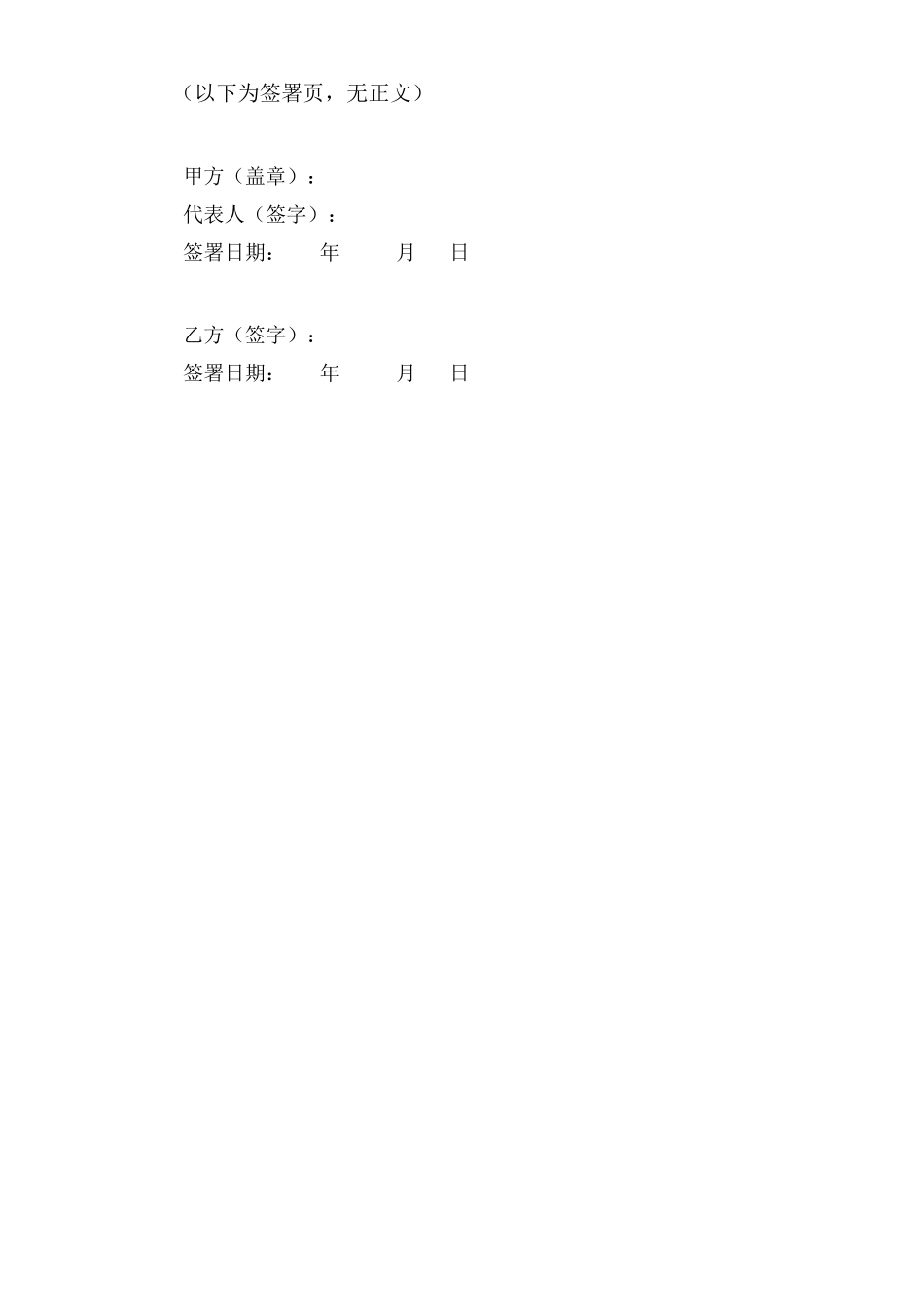 协商解除合同协议书(通用)_第2页