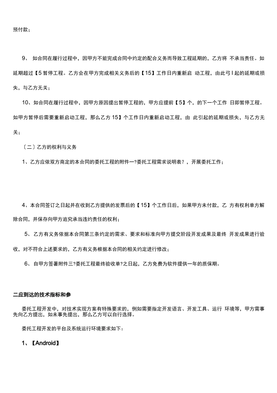 APP开发合同范本_第2页