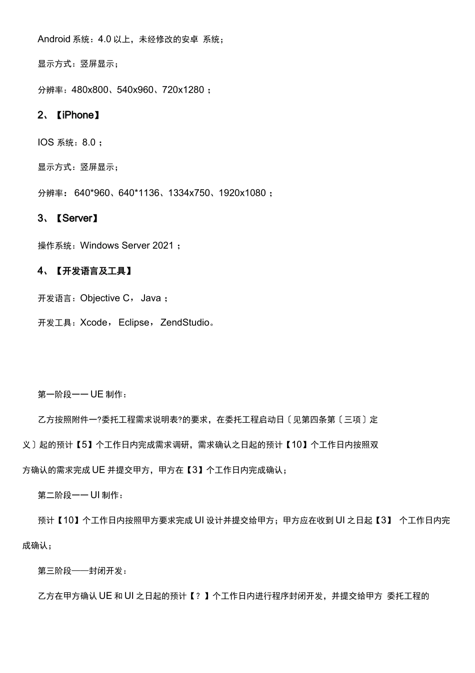 APP开发合同范本_第3页