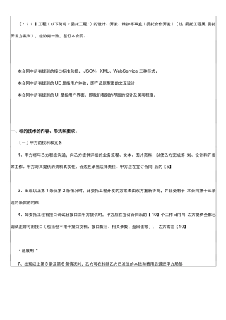 APP开发合同范本