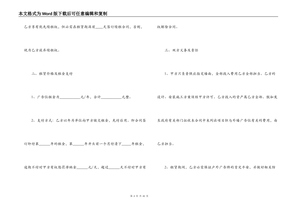 户外场地租赁合同范本5篇_第2页
