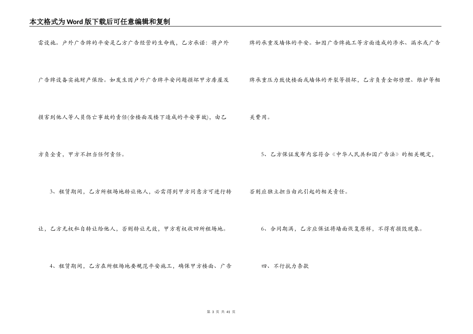 户外场地租赁合同范本5篇_第3页