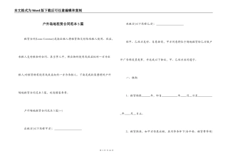 户外场地租赁合同范本5篇