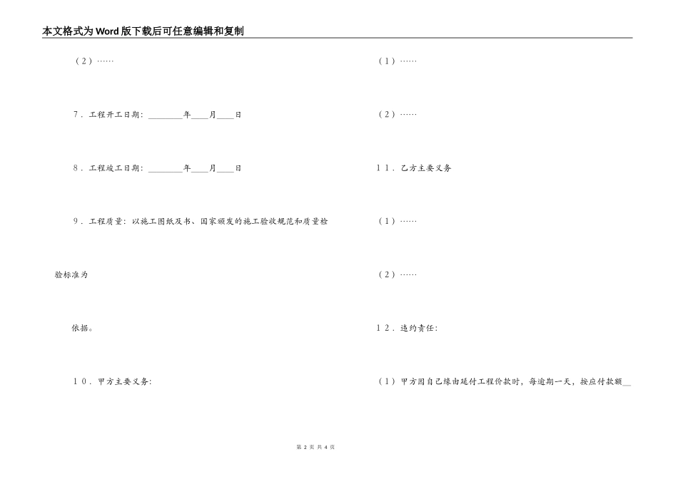 建设工程承包合同（１）_第2页