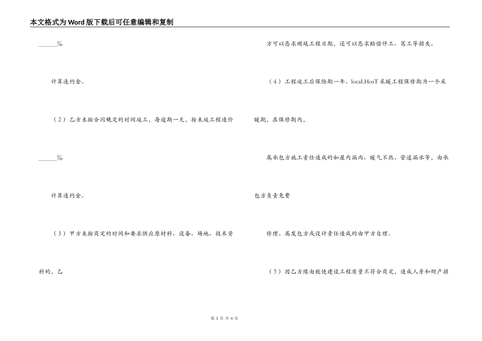 建设工程承包合同（１）_第3页