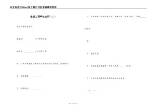 建设工程承包合同（１）