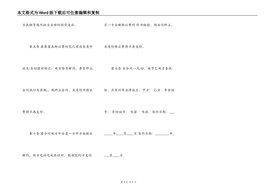 正规房屋出租转让通用版合同_第2页